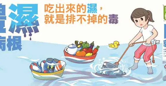 除體濕，就能斷病根