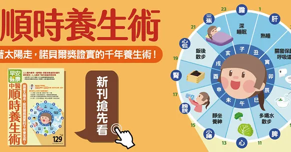 中醫順時養生術