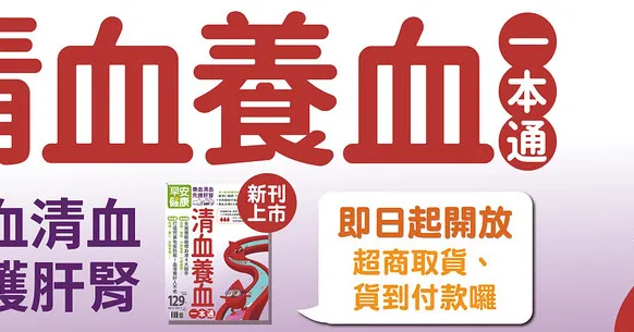 清血養血一本通