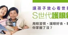 護眼新主張