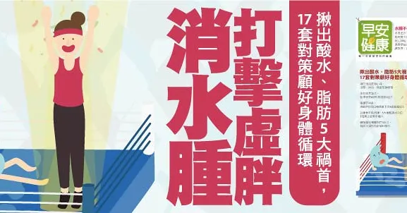 打擊虛胖消水腫