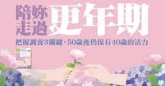 陪你走過更年期