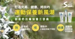 La Sport夏日防曬