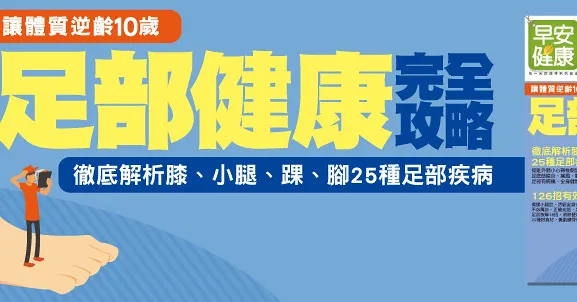 足部健康完全攻略