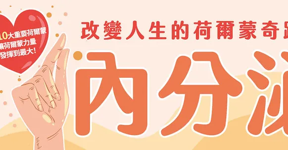 內分泌教科書