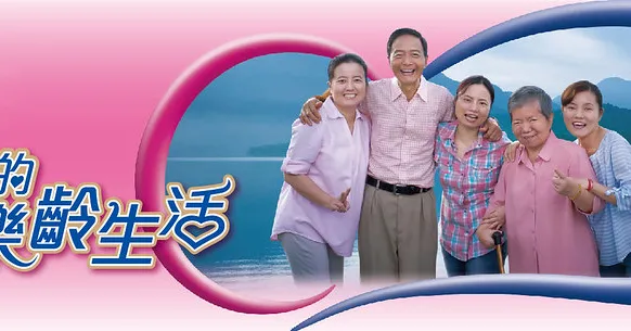 來復易：實現您的樂齡生活