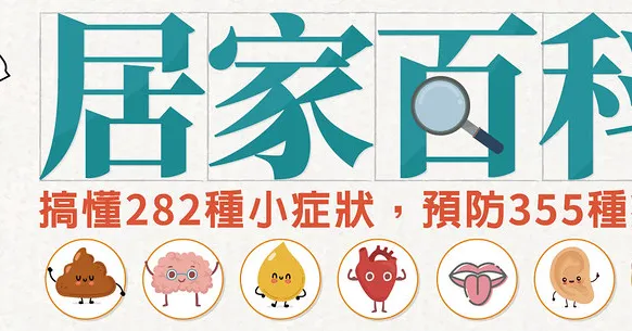 居家百科