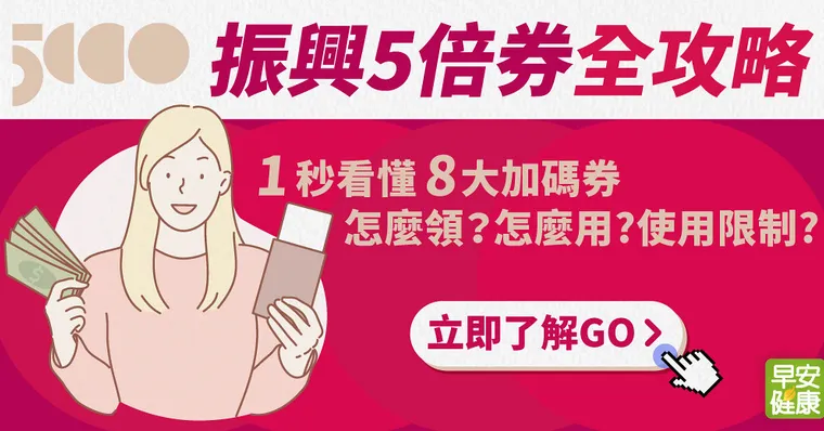 振興5倍券全攻略