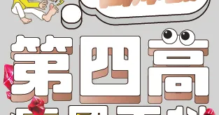 第四高：痛風百科