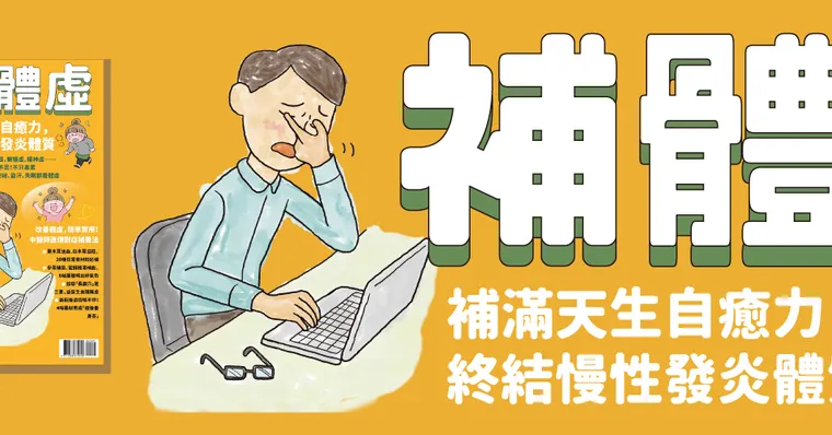 補體虛