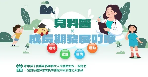 兒童性早熟危機如何預防