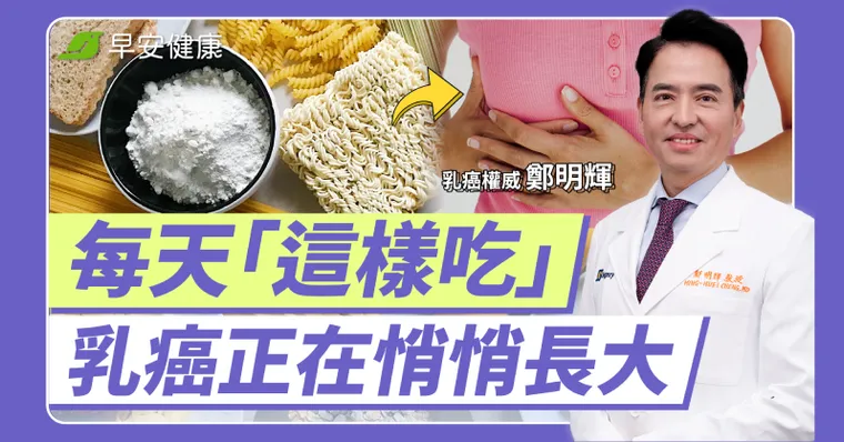 一堆人摸錯！1分鐘正確乳房自檢「飲食3多4不」阻止好細胞變癌