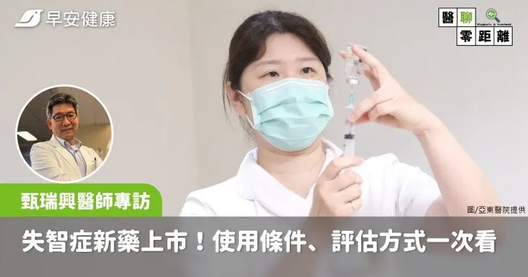 失智症新藥誰能用？自費多少錢？欣智樂、樂意保差別與使用條件一次看