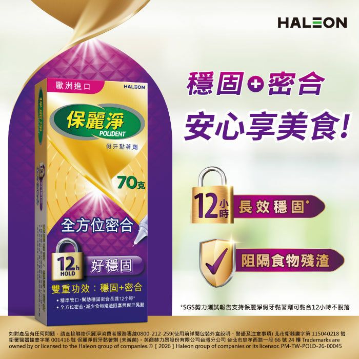 保麗淨假牙黏著劑 好穩固全方位密合配方