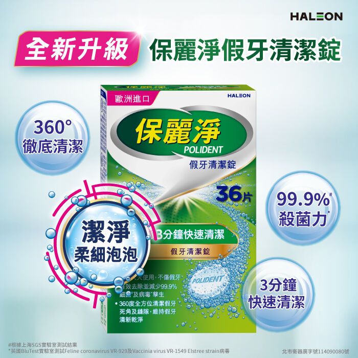 全新升級 保麗淨假牙清潔錠