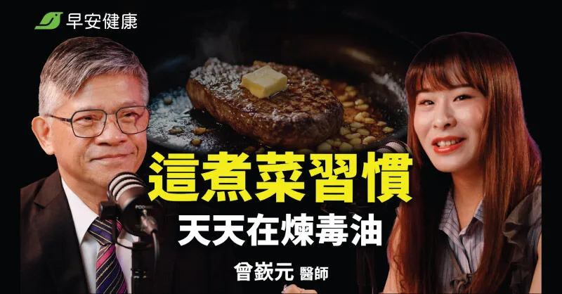 廚房煎完肉別做這件事！名醫警告一煮菜習慣等於在家煉毒油