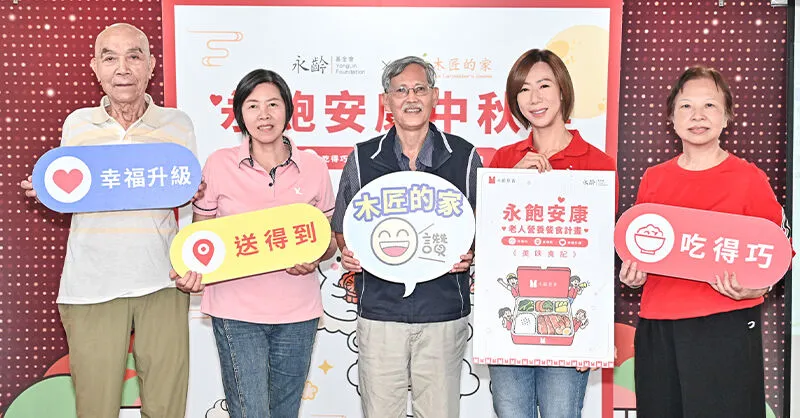 永齡再捐億元推動永飽安康計畫：50道銀髮照護食譜免費下載