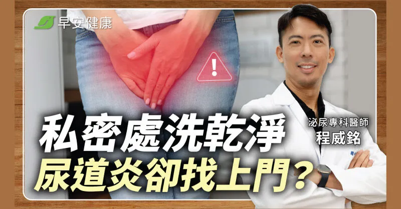 性行為後尿尿會痛是伴侶不乾淨？醫解密尿尿刺痛原因與防護3守則