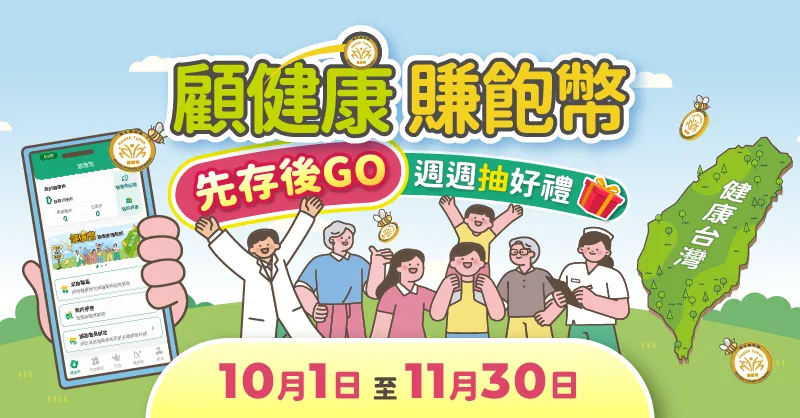 健康幣週週抽，年終再抽 Apple Watch！