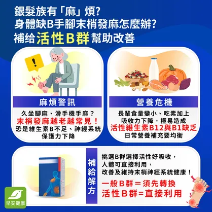 銀髮族手腳發麻別當正常老化！日常缺乏“這款營養”小心自找「麻」煩