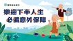 【超值推薦】40~80歲可投保，門診住院實支實付最高25萬！