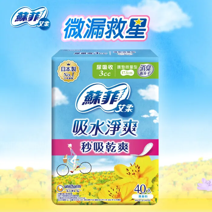 微漏救星【蘇菲艾柔吸水淨爽】試用活動