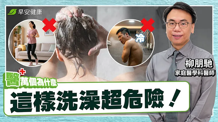 這時間洗澡最傷血管！醫示警「4大洗澡地雷」失眠還增心梗風險