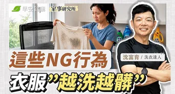 髒衣服累積整週一次洗？達人曝洗衣5大NG習慣越洗越髒