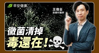 黴菌毒素是過敏、腦霧與疼痛真兇？醫師教4招排出體內黴菌毒素！