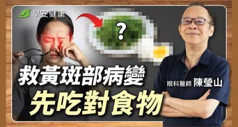 黃斑部病變前兆有哪些？眼科醫師教「十字檢測法」與預防飲食