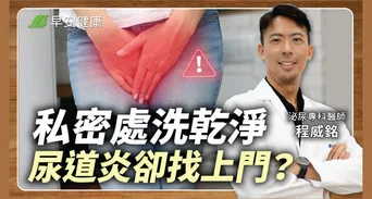 性行為後尿尿會痛是伴侶不乾淨？醫解密尿尿刺痛原因與防護3守則