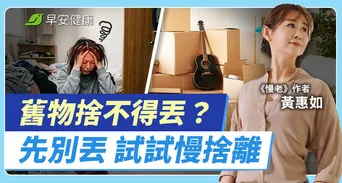 家裡太亂代價竟是變胖！別逼自己斷捨離，4步驟讓空間乾淨清爽更久