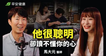 亞斯精神科醫師的真心自白！馬大元：亞斯不是冷血，是大腦迴路不同