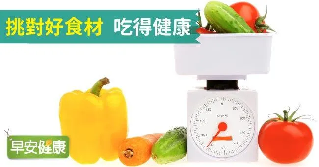挑對好食材 吃得健康