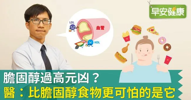 膽固醇過高元凶？醫：比膽固醇食物更可怕的是它