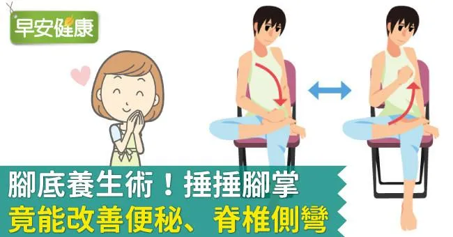 腳底養生術！捶捶腳掌竟能改善便秘、脊椎側彎