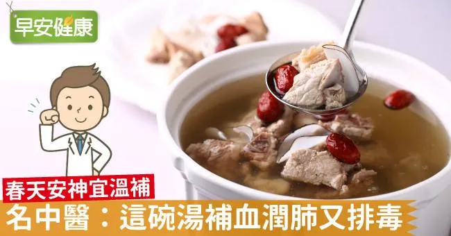 春天安神宜溫補，名中醫：這碗湯補血潤肺又排毒