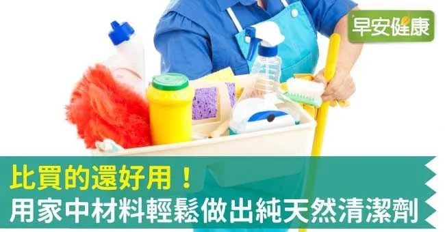 比買的還好用！用家中材料輕鬆做出純天然清潔劑