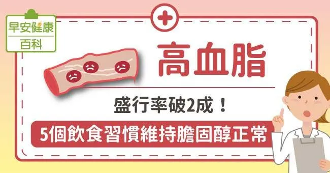 高血脂症狀與成因？降血脂食物公開！