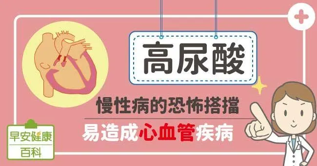 高尿酸飲食該注意什麼？如何治療？