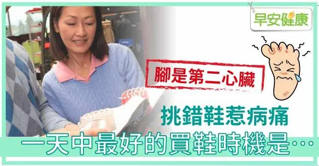 腳是第二心臟！挑錯鞋惹病痛，一天中最好的買鞋時機是…