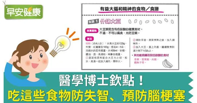 醫學博士欽點！吃這些食物防失智、預防腦梗塞