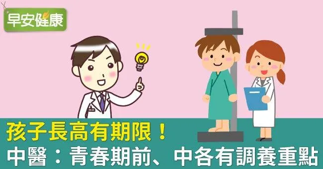 長高要怎麼補？中醫：想長高，把握5要素