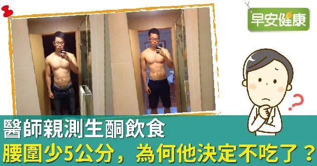 生酮飲食醫生親測實錄：為什麼我不吃生酮飲食？