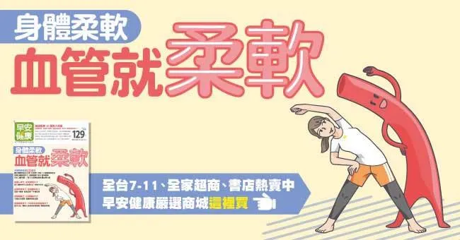 身體柔軟，血管就柔軟！身體柔軟20個驚人好處：內臟代謝高、脂肪燒得快、跌倒、疼痛機率都少了