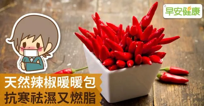 天然辣椒暖暖包，抗寒祛濕又燃脂