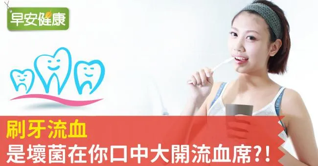 牙周病小心掉牙腦中風！醫師4要訣防傳染徹底清潔