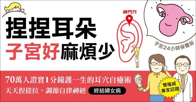 《捏捏耳朵，子宮好麻煩少》贈書活動