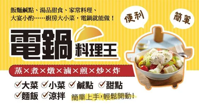 《電鍋料理王》免費贈書活動