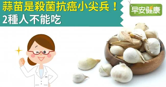 蒜苗和蔥怎麼分？抗癌尖兵「蒜苗」食譜公開